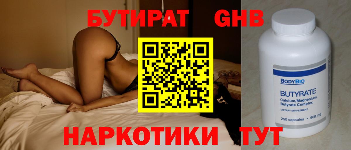 БУТИРАТ вода Выкса