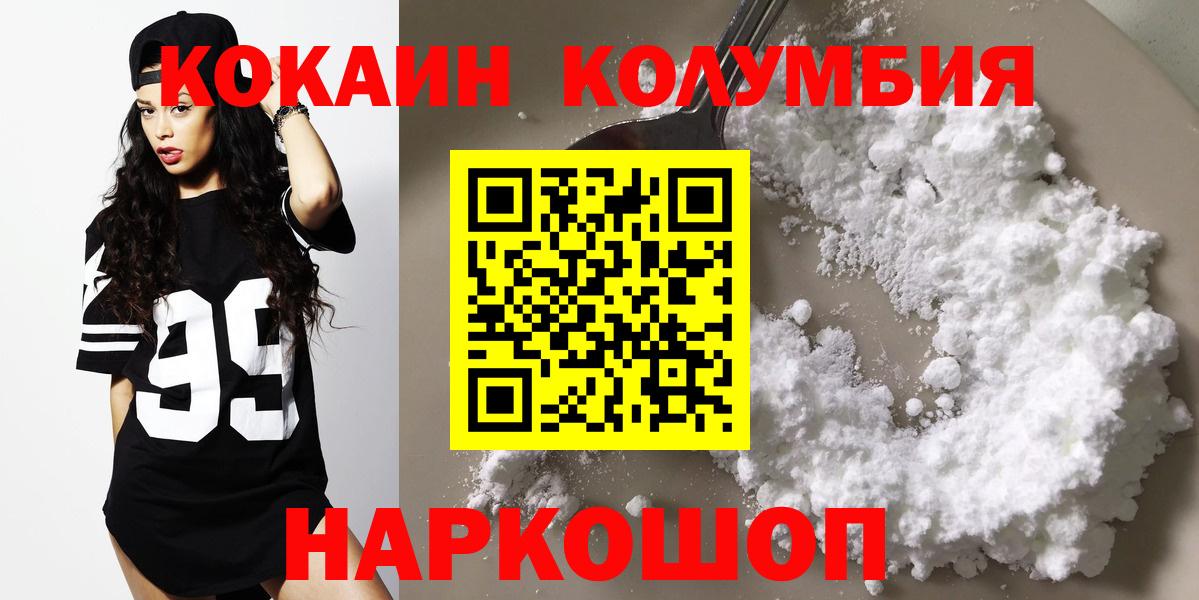 КОКАИН 97%  КОКАИН FishScale  Вход с VPN  Выкса 