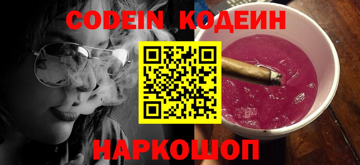 даркнет сайт  Codein Purple Drank  Вход с VPN  Выкса  Кодеин напиток Lean (лин) 