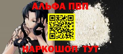 альфа пвп VHQ Братск
